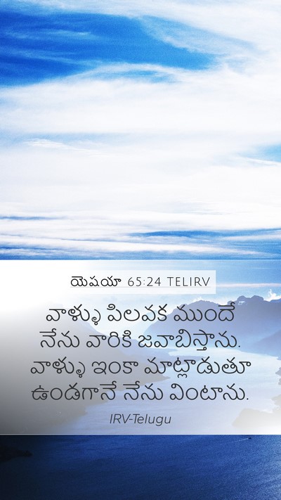 యెషయా 65:24 TELIRV Bible Verse Image
