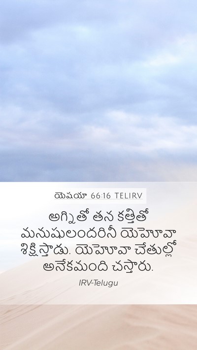 యెషయా 66:16 TELIRV Bible Verse Image
