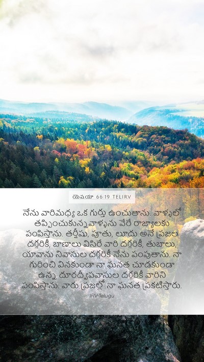 యెషయా 66:19 TELIRV Bible Verse Image