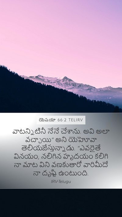 యెషయా 66:2 TELIRV Bible Verse Image