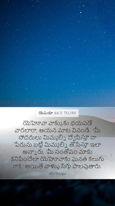 యెషయా 66:5 TELIRV Bible Verse Image