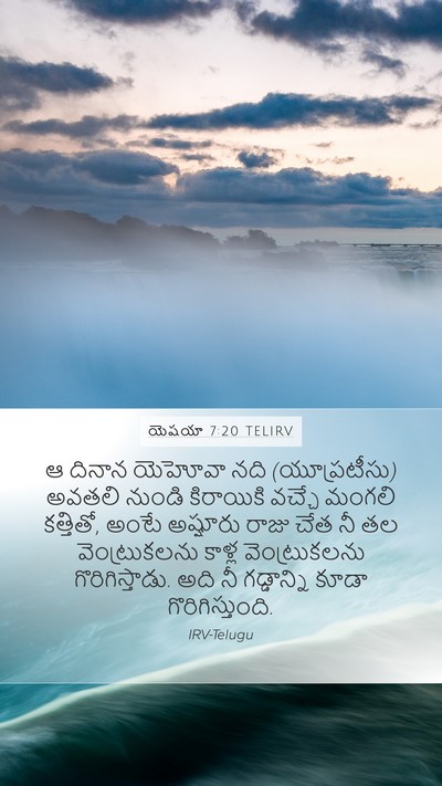 యెషయా 7:20 TELIRV Bible Verse Image