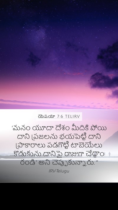 యెషయా 7:6 TELIRV Bible Verse Image