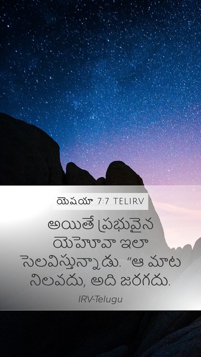యెషయా 7:7 TELIRV Mobile Phone Wallpaper - అయితే ప్రభువైన - Mobile Bible Verse Wallpaper