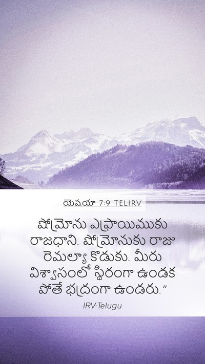 యెషయా 7:9 TELIRV Bible Verse Image