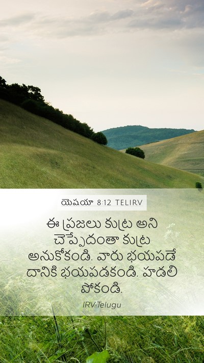 యెషయా 8:12 TELIRV Bible Verse Image