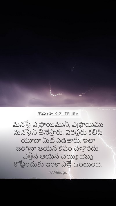 యెషయా 9:21 TELIRV Bible Verse Image