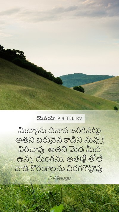 యెషయా 9:4 TELIRV Bible Verse Image