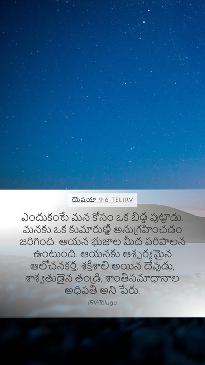 యెషయా 9:6 TELIRV Bible Verse Image
