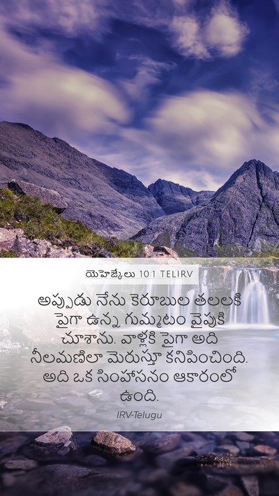 యెహెజ్కేలు 10:1 TELIRV Bible Verse Image