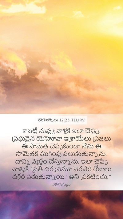 యెహెజ్కేలు 12:23 TELIRV Bible Verse Image