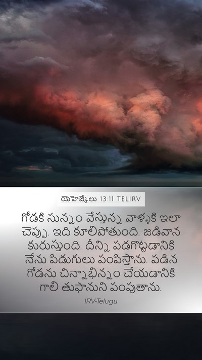 యెహెజ్కేలు 13:11 TELIRV Bible Verse Image