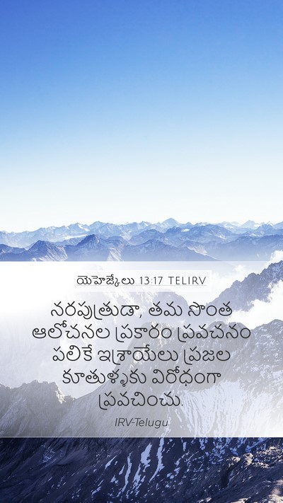 యెహెజ్కేలు 13:17 TELIRV Bible Verse Image