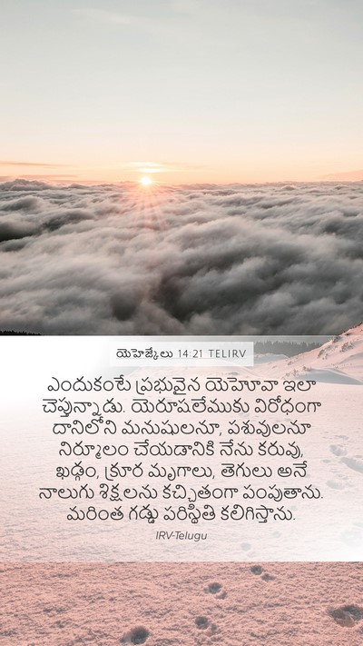 యెహెజ్కేలు 14:21 TELIRV Bible Verse Image