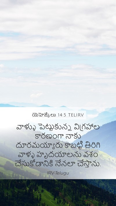 యెహెజ్కేలు 14:5 TELIRV Mobile Phone Wallpaper - వాళ్ళు - Mobile Bible Verse Wallpaper