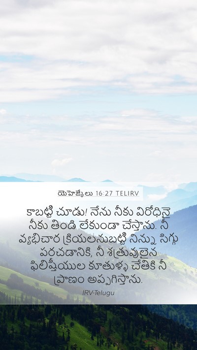 యెహెజ్కేలు 16:27 TELIRV Bible Verse Image