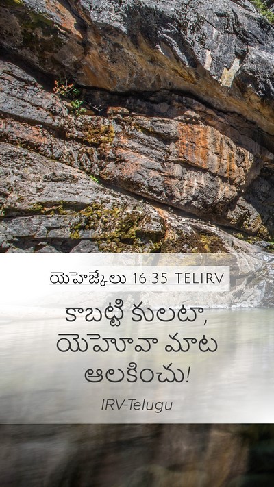 యెహెజ్కేలు 16:35 TELIRV Mobile Phone Wallpaper - కాబట్టి కులటా, - Mobile Bible Verse Wallpaper