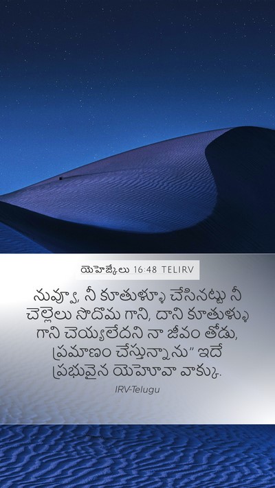 యెహెజ్కేలు 16:48 TELIRV Bible Verse Image