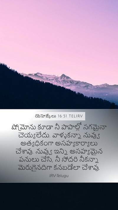 యెహెజ్కేలు 16:51 TELIRV Bible Verse Image
