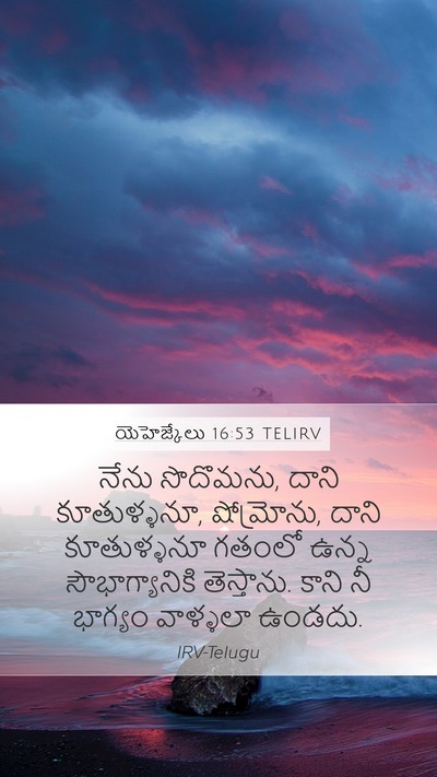 యెహెజ్కేలు 16:53 TELIRV Bible Verse Image
