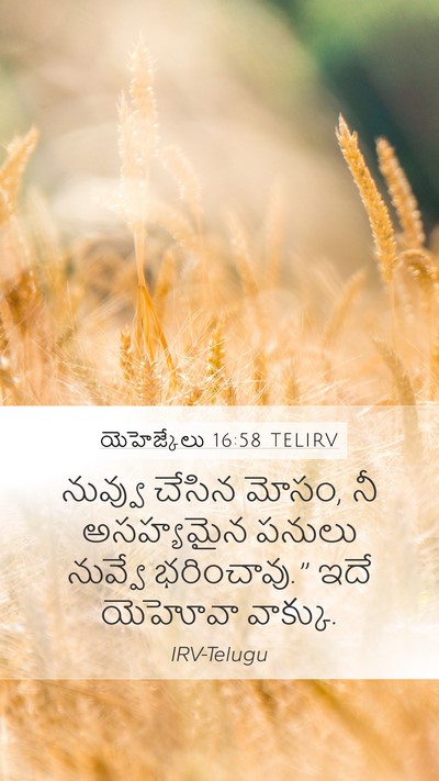 యెహెజ్కేలు 16:58 TELIRV Mobile Phone Wallpaper - నువ్వు చేసిన మోసం, - Mobile Bible Verse Wallpaper