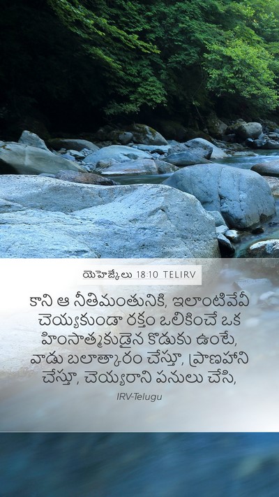 యెహెజ్కేలు 18:10 TELIRV Mobile Phone Wallpaper - కాని ఆ - Mobile Bible Verse Wallpaper