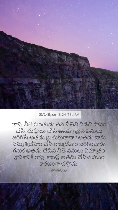 యెహెజ్కేలు 18:24 TELIRV Bible Verse Image