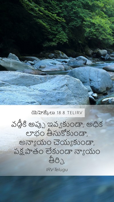 యెహెజ్కేలు 18:8 TELIRV Bible Verse Image