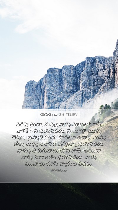 యెహెజ్కేలు 2:6 TELIRV Bible Verse Image