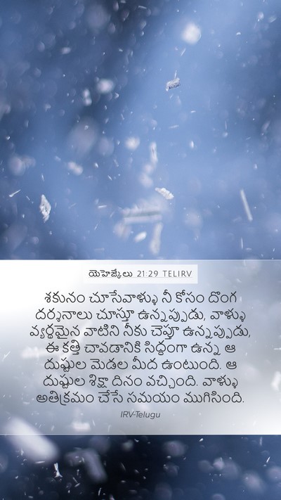 యెహెజ్కేలు 21:29 TELIRV Bible Verse Image