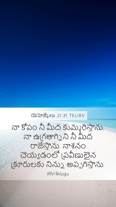యెహెజ్కేలు 21:31 TELIRV Bible Verse Image