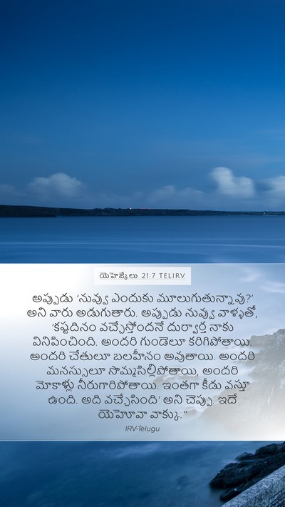 యెహెజ్కేలు 21:7 TELIRV Bible Verse Image