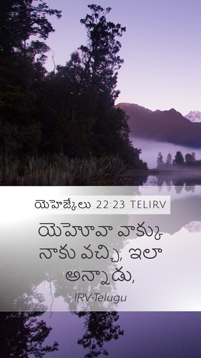 యెహెజ్కేలు 22:23 TELIRV Mobile Phone Wallpaper - యెహోవా వాక్కు - Mobile Bible Verse Wallpaper
