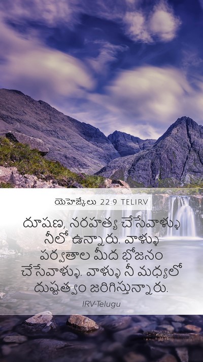 యెహెజ్కేలు 22:9 TELIRV Bible Verse Image