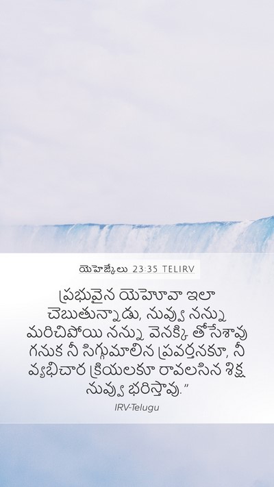 యెహెజ్కేలు 23:35 TELIRV Bible Verse Image