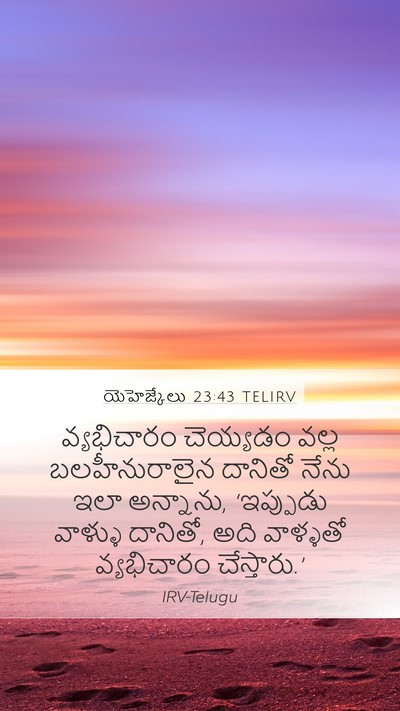 యెహెజ్కేలు 23:43 TELIRV Mobile Phone Wallpaper - వ్యభిచారం చెయ్యడం - Mobile Bible Verse Wallpaper