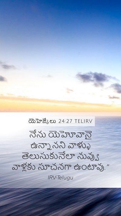 యెహెజ్కేలు 24:27 TELIRV Bible Verse Image