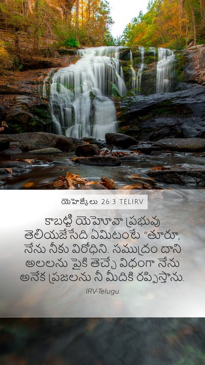 యెహెజ్కేలు 26:3 TELIRV Bible Verse Image