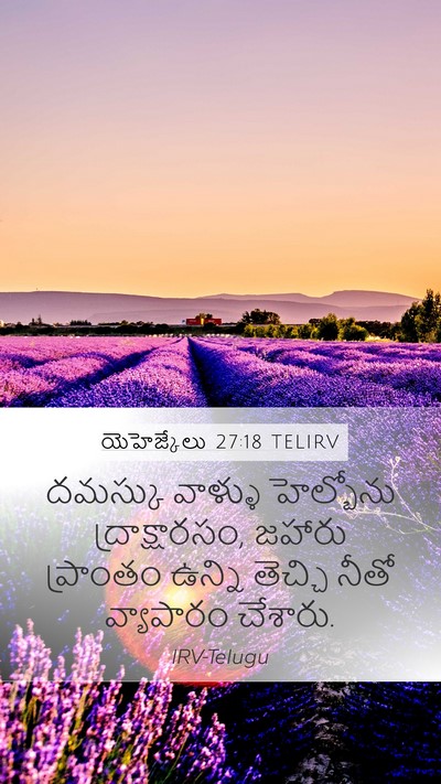 యెహెజ్కేలు 27:18 TELIRV Bible Verse Image