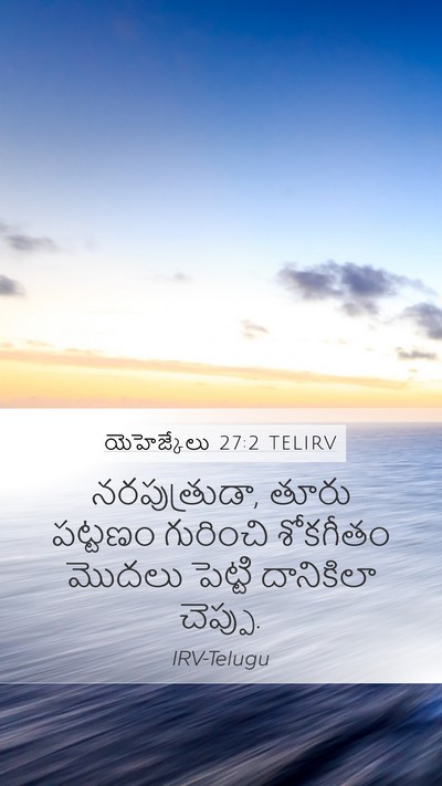 యెహెజ్కేలు 27:2 TELIRV Bible Verse Image