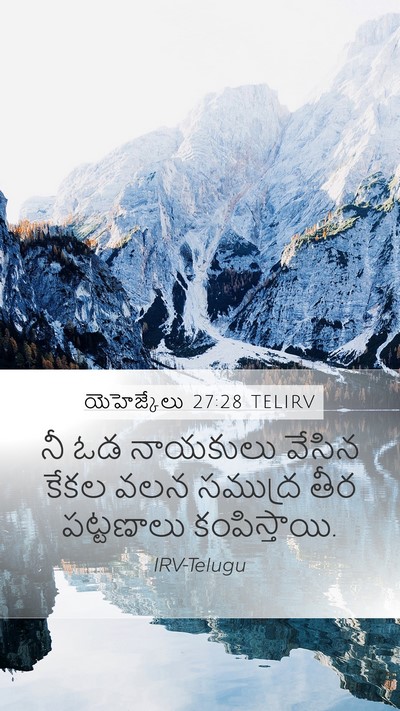 యెహెజ్కేలు 27:28 TELIRV Bible Verse Image