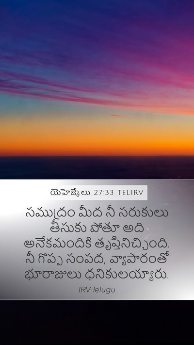 యెహెజ్కేలు 27:33 TELIRV Bible Verse Image