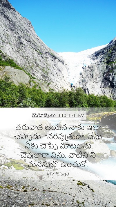 యెహెజ్కేలు 3:10 TELIRV Bible Verse Image