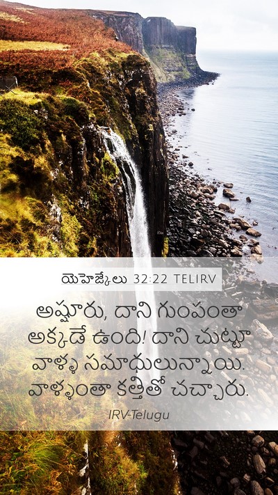 యెహెజ్కేలు 32:22 TELIRV Bible Verse Image