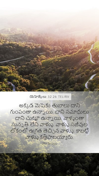యెహెజ్కేలు 32:26 TELIRV Mobile Phone Wallpaper - అక్కడ మెషెకు - Mobile Bible Verse Wallpaper