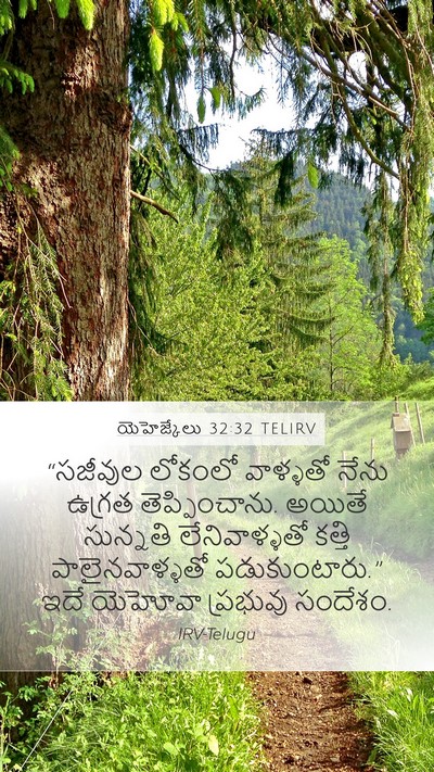 యెహెజ్కేలు 32:32 TELIRV Bible Verse Image