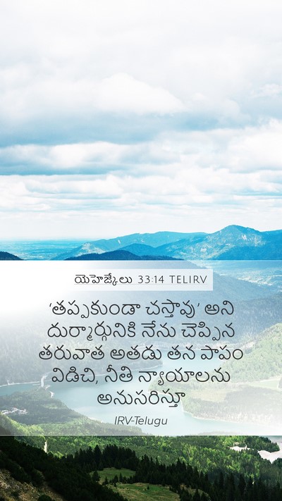 యెహెజ్కేలు 33:14 TELIRV Bible Verse Image
