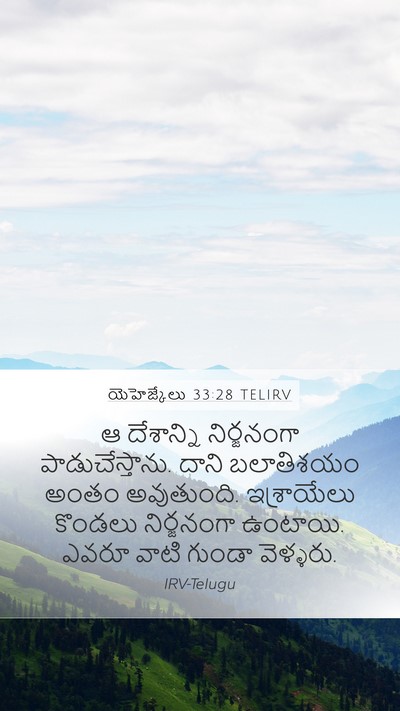 యెహెజ్కేలు 33:28 TELIRV Bible Verse Image