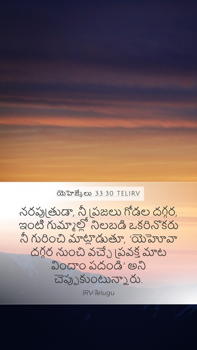 యెహెజ్కేలు 33:30 TELIRV Bible Verse Image