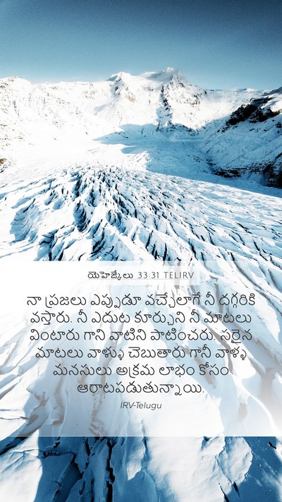 యెహెజ్కేలు 33:31 TELIRV Bible Verse Image